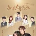 如果声音有记忆