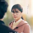 前科者 -新人保护司·阿川佳代-