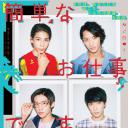 想应聘简单的工作看看