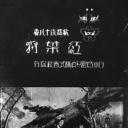 赏红叶