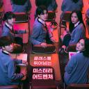 女高推理班 第二季