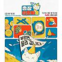 出差十五夜 第二季