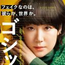 Gossip #她想知道的真正的○○