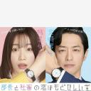 部长和社畜的恋情令人着急