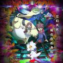 数码宝贝：幽灵游戏