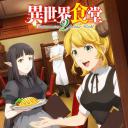 异世界食堂 第二季