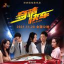 奇情快车