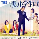 妻子变成小学生