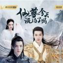 仙尊，今天洗白了吗