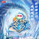 冬梦之约 第二季