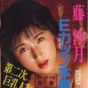 Ｅカップ本番 ＩＩ 豊熱