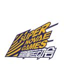 第四届超新星运动会