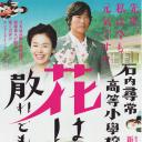 石内寻常高等小学：散花