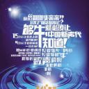 中国新声代 第二季