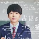 古见同学有交流障碍症