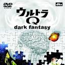 奥特Q 黑暗幻想