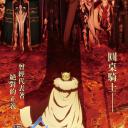 命运/冠位指定 神圣圆桌领域卡美洛 后篇.海报