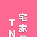 TNT宅家日记