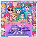 幸福实验室 第二季