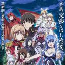 现实主义勇者的王国再建记 第二季