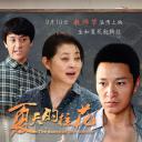 夏天的拉花.海报