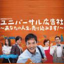 环球广告社：推销你的人生！