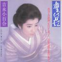 梦千代日记.海报