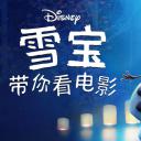 雪宝大舞台 第一季