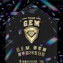G.E.M. 邓紫棋“差不多28”生日会