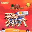 哥哥的少年时代