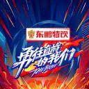 勇往直前的我们