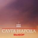 人民公仆 第三季