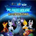 赛尔号之光明的救赎