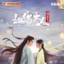 姻缘大人请留步