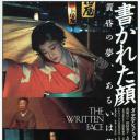 被画的容颜.海报