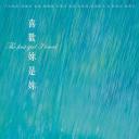 喜欢你是你.海报