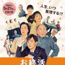 熟春夫妇——活完一百岁的方法