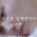 这里是男生宿舍