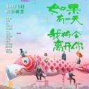 如果有一天我将会离开你