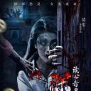 读心者之深海.海报