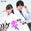 谁说理科生不懂爱情