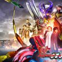 假面骑士欧兹 10周年 复活的核心硬币