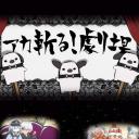 斩·赤红之瞳 小剧场