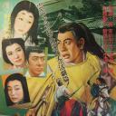 平安群盗伝 袴だれ保輔