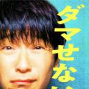 骗不了人的男人