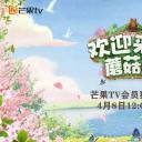 欢迎来到蘑菇屋