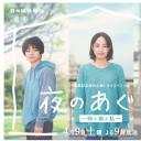 夜晚的盘腿坐~姐姐、弟弟和我~