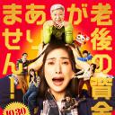 没有养老的资金.海报