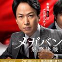 超级银行最终决战