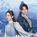 独女君未见 第一季